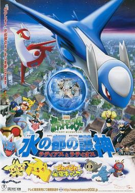 Pokémon Heroes (2002) - Movies Most Similar to Digimon Adventure: Last Evolution Kizuna (2020)